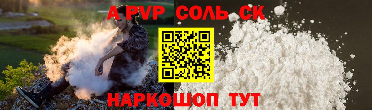A PVP Crystall  Alfa_PVP мука  Вход с VPN  Чебоксары 
