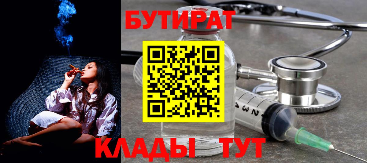 БУТИРАТ BDO 33% Чебоксары