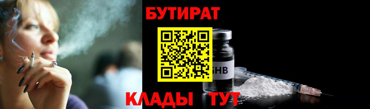 Чебоксары  Бутират бутик  Вход с VPN 