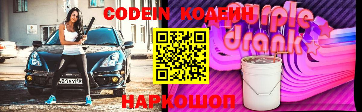Кодеиновый сироп Lean Purple Drank  Кодеиновый сироп Lean напиток Lean (лин)  Чебоксары  Вход с VPN 