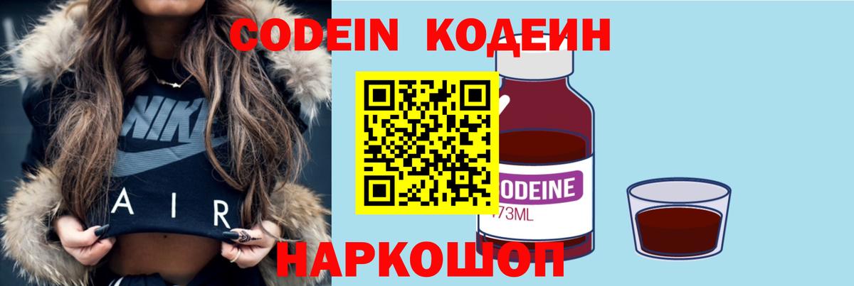 Codein Purple Drank Чебоксары