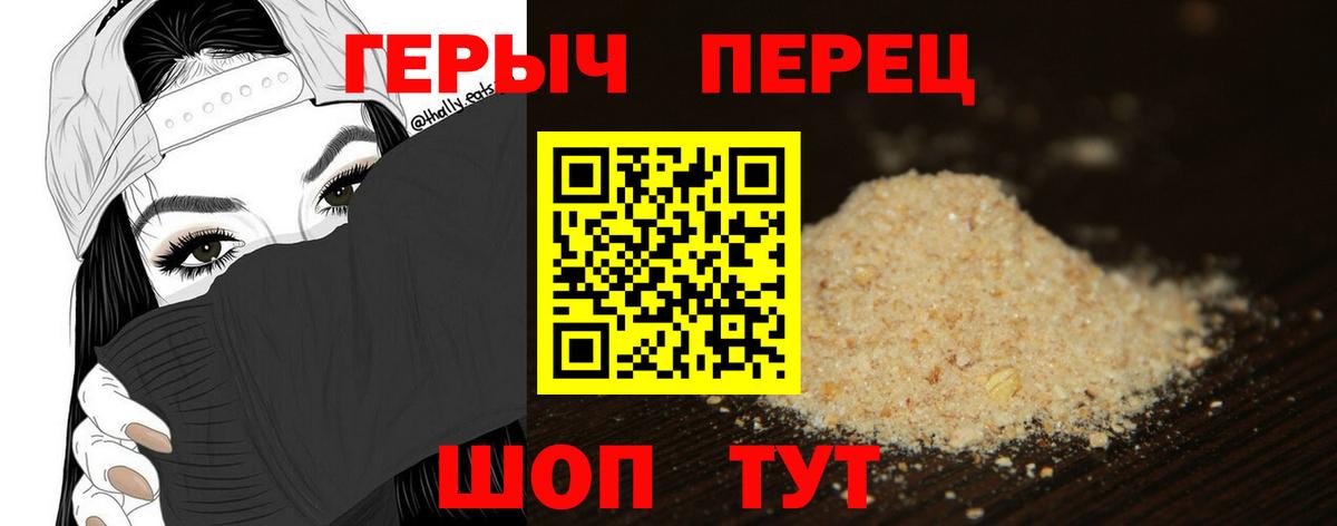 ГЕРОИН герыч Чебоксары